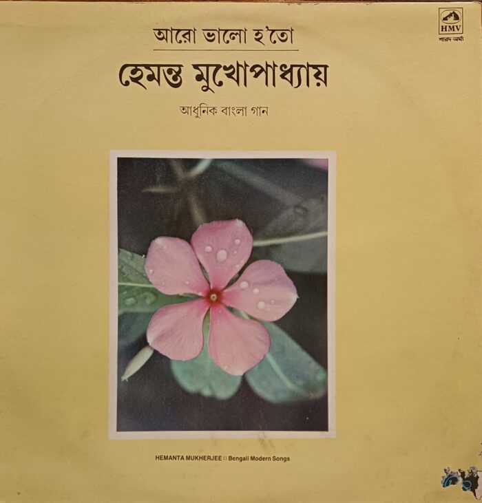 YEH BEHTAR HOGA - HEMANT MUKHERJEE - (BENGALI)
