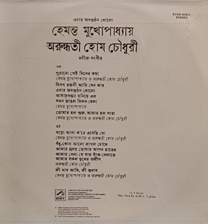 Now open the evil, Hemant Mukherjee Arundhati Hom Chowdhury - Rabindranath Sangeet -(Bengali) - Image 2