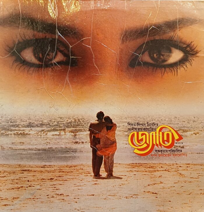 Jyoti - Peacock Films - (Kishore Kumar /  Asha Bhosle) - Bengali