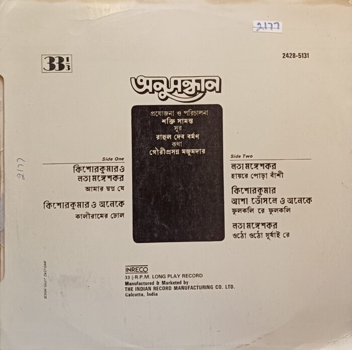Anusandhan - (R.D.B) - Bengali - Image 2