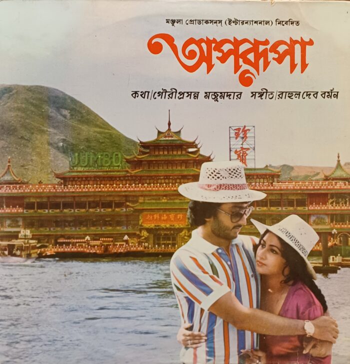 Aashcharyajanak - (R.D.B) - Bengali