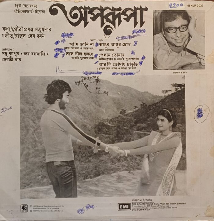 Aashcharyajanak - (R.D.B) - Bengali - Image 2