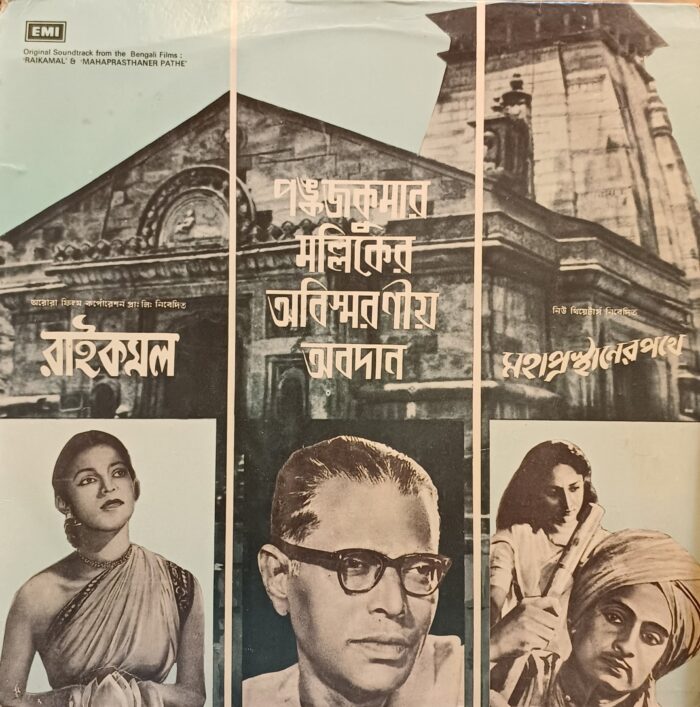 Raikamal & Mahaprasthaner Pathe - Bengali