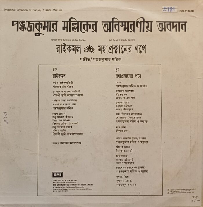 Raikamal & Mahaprasthaner Pathe - Bengali - Image 2