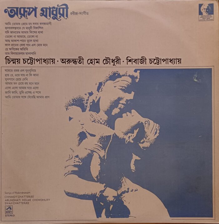 Songs Of Rabindranath - Chinmoy Chatterjee Arundhati Holme Chowdhury Sivaji Chatterjee