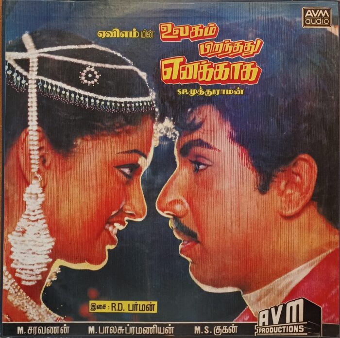 Ulagam Piranthathu Enakkaha - (R.D.B) - Telugu