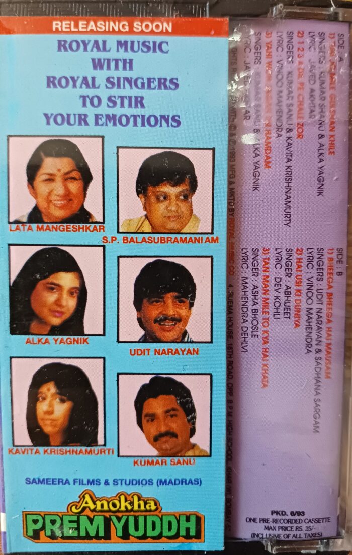 Bhookamp - (Jatin Lalit) - Audio Cassettes/Tapes - Image 2