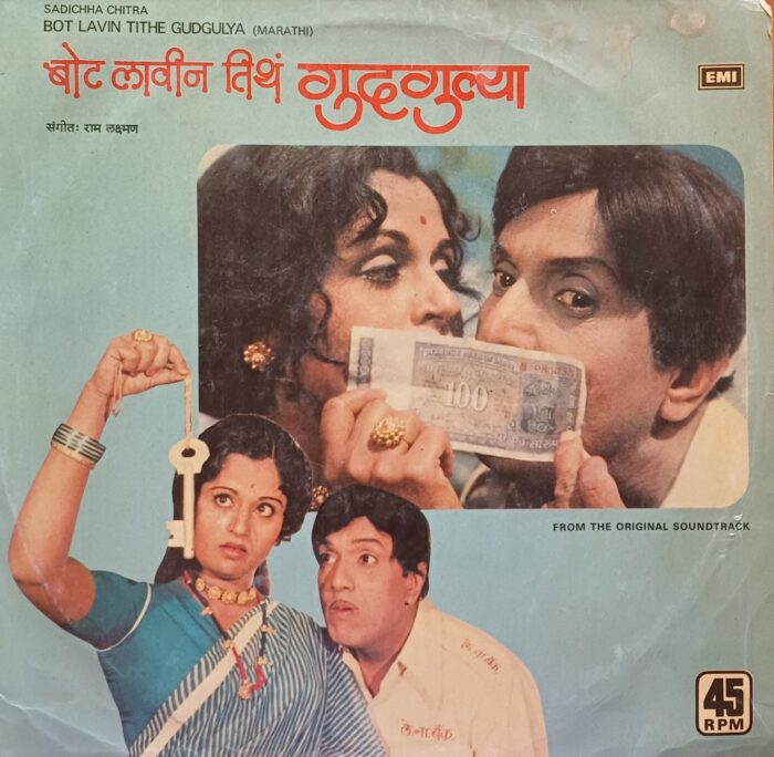 Bot Lavin Tithe Gudgulya - Marathi