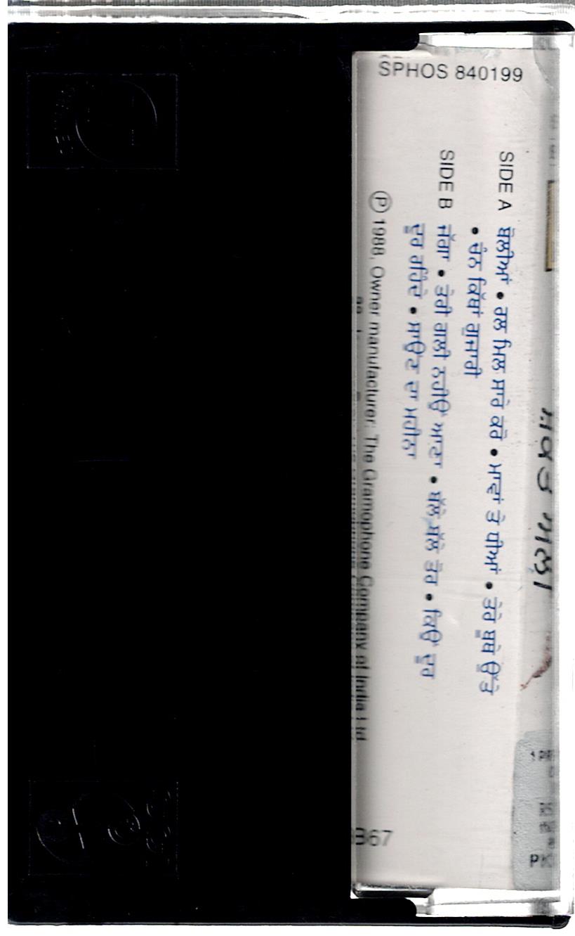 Teri Gali Nahiyon Aana - (Shaukat Ali) - Punjabi - Image 2