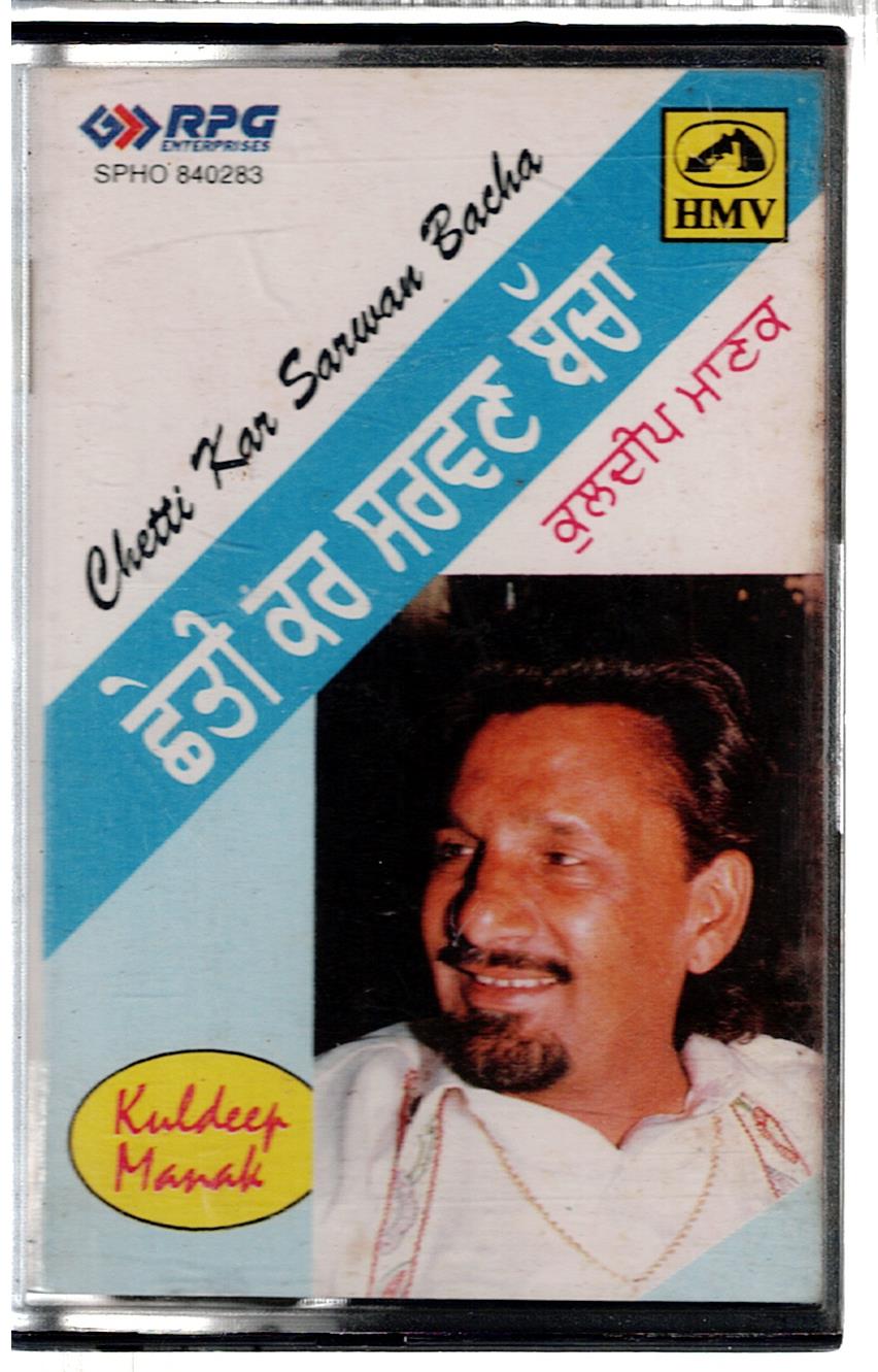 Chetti Kar Sarwan Bacha - (Kuldeep Manak) - Punjabi
