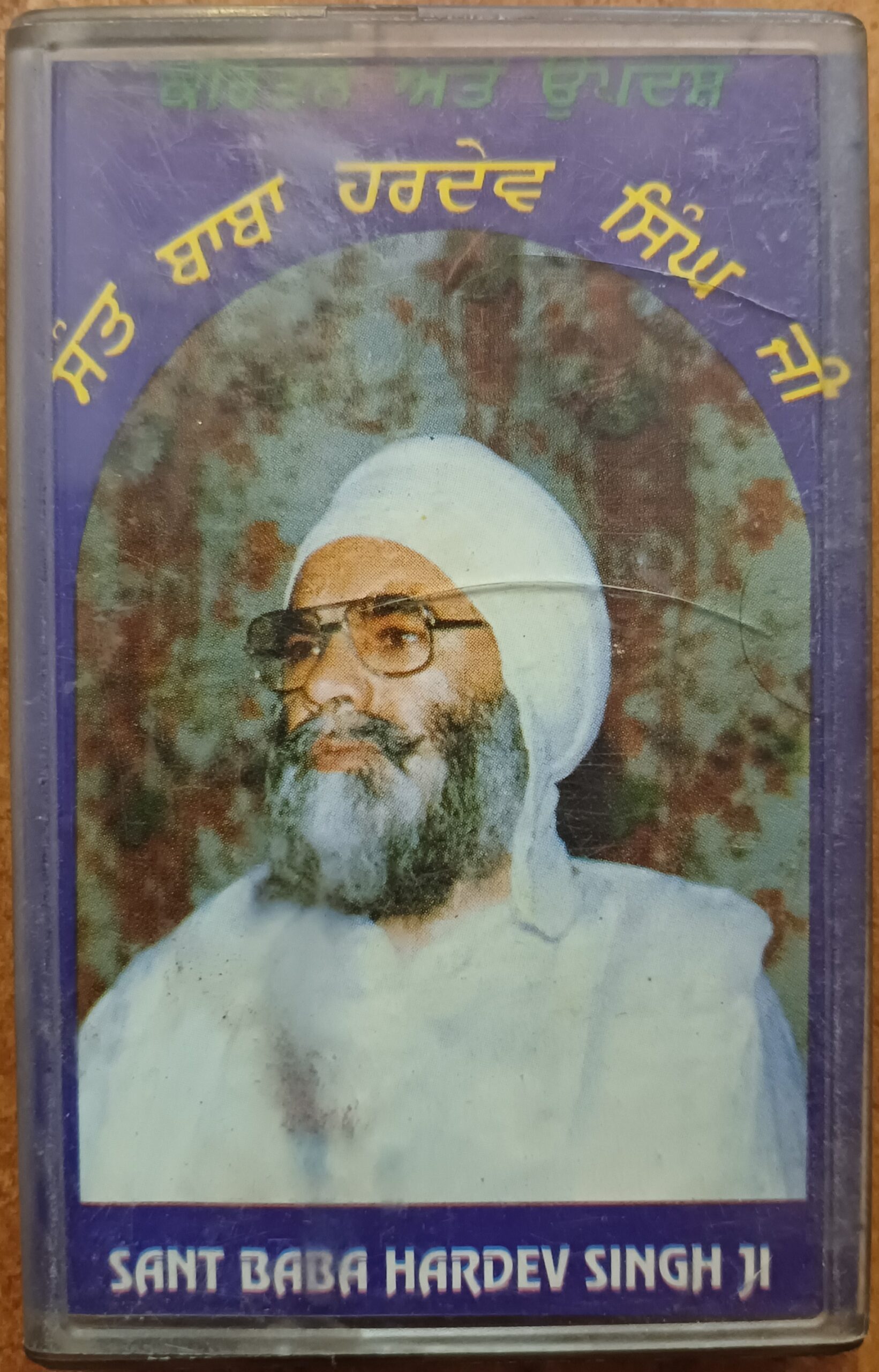 Sant Baba Hardev Singh Ji - (Punjabi)